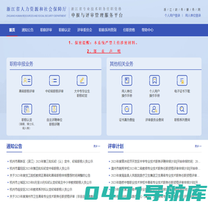 浙江省专业技术人才管理服务平台
