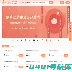 琴魂网 - 专业乐谱交易服务平台