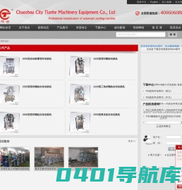 专业自动包装机械制造商－－广东潮安县庵埠镇添合包装机械厂