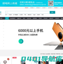 顺电网上商城-高端家电购物商城，正品保障-支持送货上门