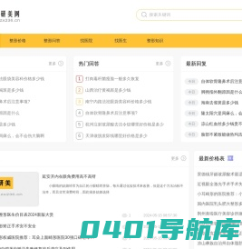 2024全国整形医院及整形医生推荐平台-美丽研美网