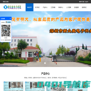 深圳市新众毅电子科技有限公司-深圳市新众毅电子科技有限公司
