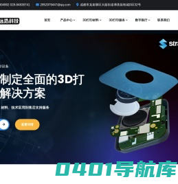 3D打印机|3D打印服务|三维扫描仪---成都市远浩三维科技有限公司