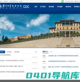 管理学院职业发展中心