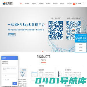 eHR_人力资源管理系统_人事管理系统_员工考勤系统-汇通科技