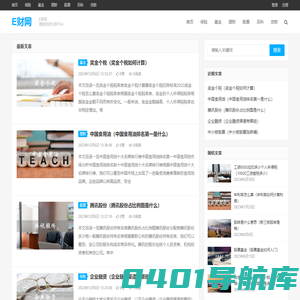E财网 – 理财投资分享平台