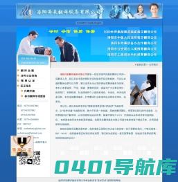 洛阳泽辰翻译服务有限公司