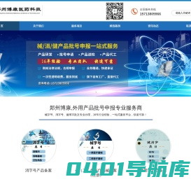械、消、健外用产品批文专业办理,16年行业经验，快速可靠-博康医疗科技