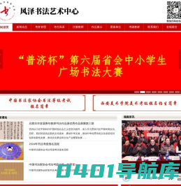 河北省书法考级中心