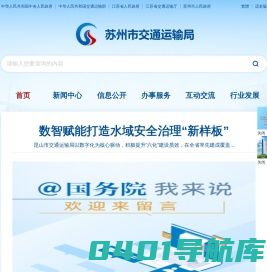 苏州市交通运输局