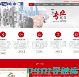 深圳市中电汇通货运代理有限公司