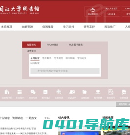 闽江学院图书馆