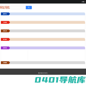 网址导航