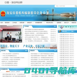 中国海安-编制办