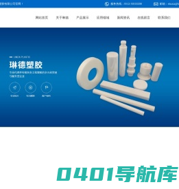 昆山琳德塑胶有限公司_塑胶成品_塑胶半成品
