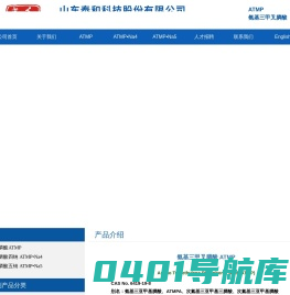 ATMP|ATMPA|HEDP|HEDPA|EDTMPS|EDTMPA|DTPMPA|PBTCA|PAPE|HPAA|HPA|HDTMPA|HMDTMP|山东泰和科技股份有限公司