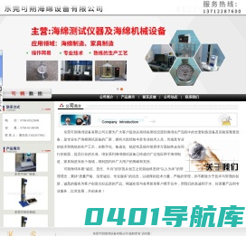 东莞海绵回弹仪批发，i海绵测试仪器，海绵压陷硬度测试仪，海绵拉力仪，海绵测试设备-东莞可朔海绵设备有限公司