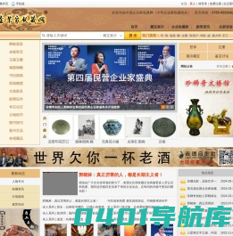 企业家收藏网|企业家收藏俱乐部-古董鉴定 古玩征集 民间收藏网
