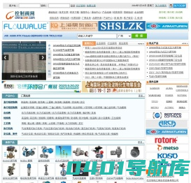 控制阀网为您提供控制阀信息-控制阀 进口控制阀 直行程控制阀 角行程控制阀 调节阀 自力式调节阀 进口调节阀 执行机构 调节阀附件
