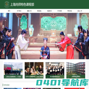 上海尚师初级中学特色课程班官网