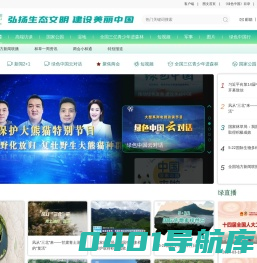 绿色中国