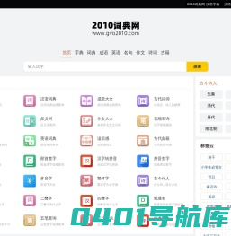 汉语字典_汉语词典_英语词典_成语大全-2010词典网