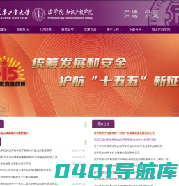 天津工业大学法学院/知识产权学院
