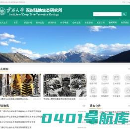 云南大学深时陆地生态研究所