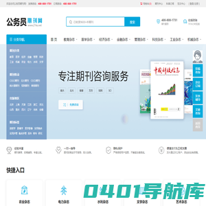 公务员期刊网-首页