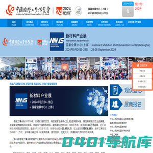 【官网】2024工博会新材料展|2024第24届中国工博会新材料产业展|2024上海新材料展