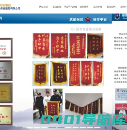 岳阳市武星保安有限公司 - 岳阳市武星保安有限公司