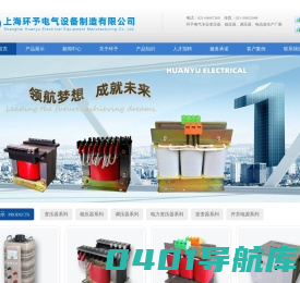 上海环予电气设备制造有限公司