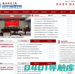 衡阳师范学院经济与管理学院