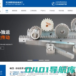 [峰茂]专注精密齿轮齿条加工生产厂家-齿轮齿条品牌