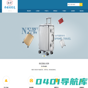 山西侨诺浦箱包有限公司