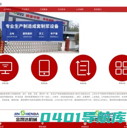 首页 - 郑州金晟达机械设备有限公司