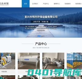 宜兴市明杰环保设备有限公司[官网]