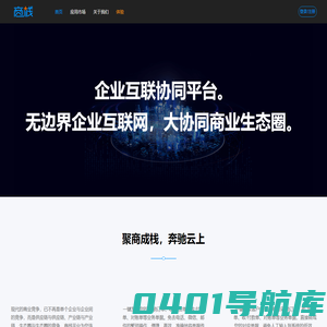 商栈