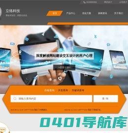 南宁网站建设_南宁网站设计_独立网站建设-立络科技