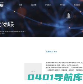 杭州优家物联科技有限公司