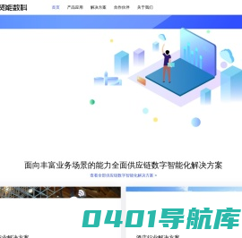 贤能数科-国内领先的企业供应链数字智能化服务商
