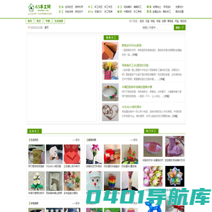 63手工网-创意手工_手工作品_diy手工制作