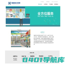 海联堂大药房