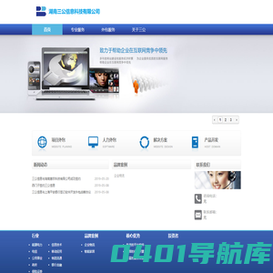 湖南三公信息科技有限公司