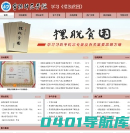 宁德师范学院 学习《摆脱贫困》