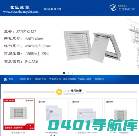 泄压口,电动泄压口,机械泄压口,气体高压管件,首选陕西盛世致安消防