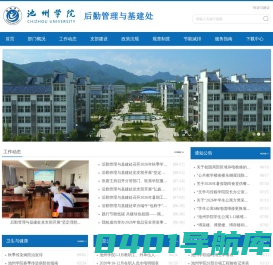 后勤管理与基建处