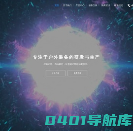 村舍户外装备（深圳）有限公司