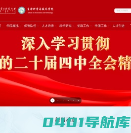内蒙古科技大学生命科学与技术学院