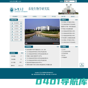系统生物学研究院